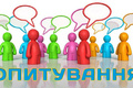 Опитування 2020