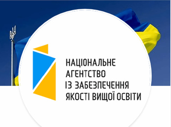 Вебінар «Акредитація: як підготуватися та уникнути помилок?». 25.11.2020