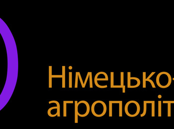 Літня школа АПД 2021 «Підходи аграрної політики до розвитку сільських територій та їх відображення в рамках аграрної освіти»