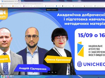 Розвиваємо викладацьку майстерність разом із експертами Національного агентства із забезпечення якості вищої освіти та Unicheck Україна