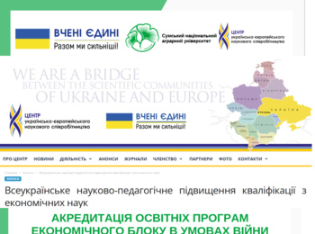 Акредитація освітніх програм економічного блоку в умовах війни