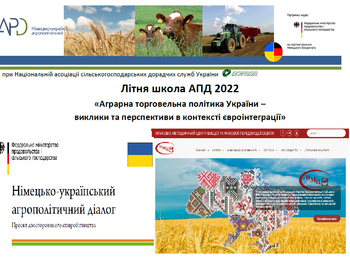 Літня школа АПД 2022 «Аграрна торговельна політика України – виклики та перспективи в контексті євроінтеграції»