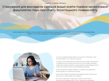 Міжнародне стажування "Навчально-наукова діяльність в сучасному університеті: виклики, рішення, перспективи"