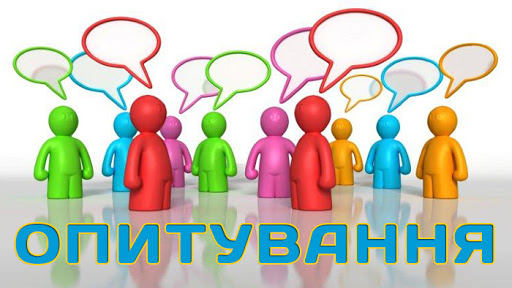 Підсумки анкетування у 2020 році