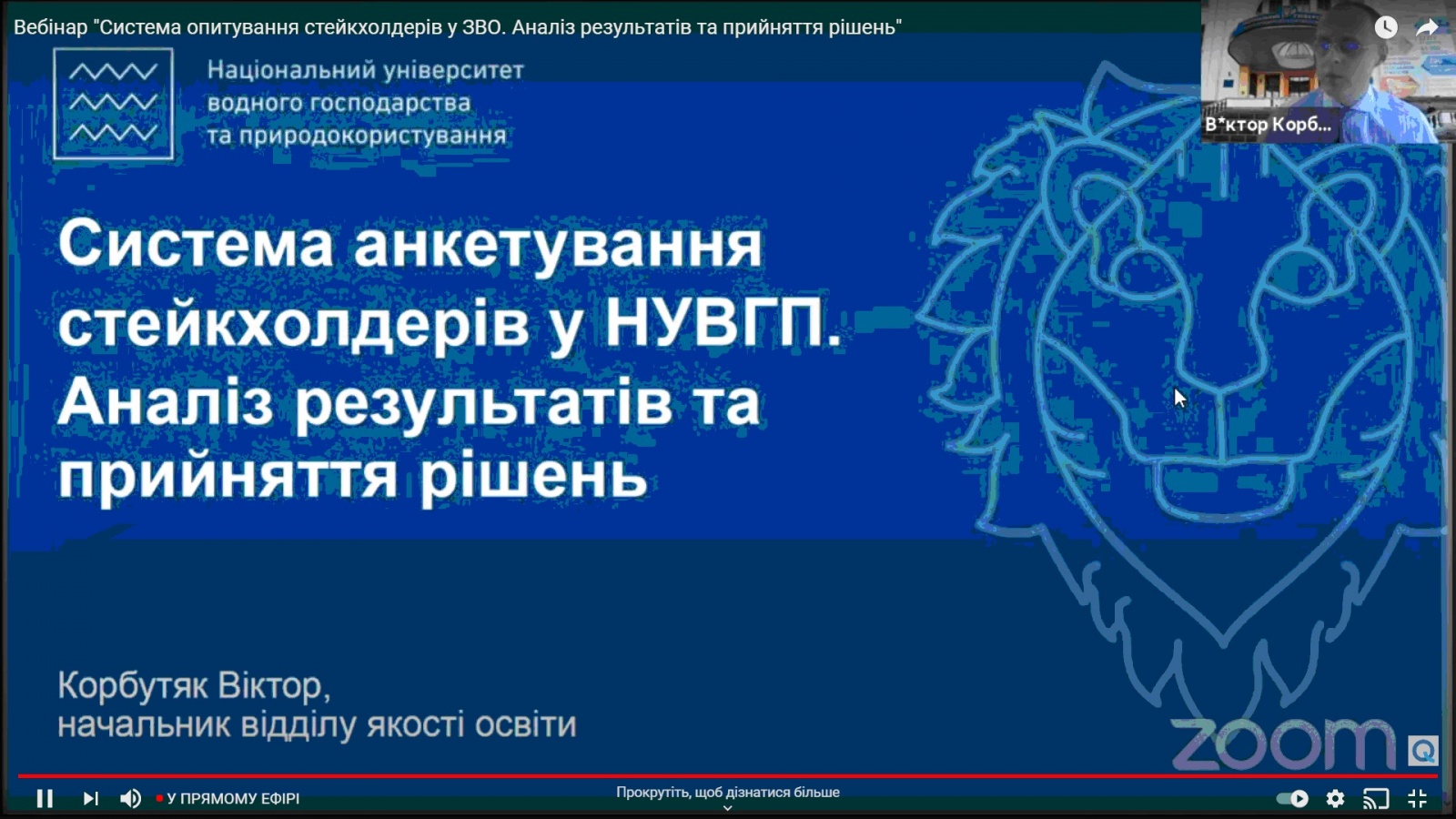 «Система опитування стейкхолдерів у ЗВО. Аналіз результатів та прийняття рішень» – Academic IQ