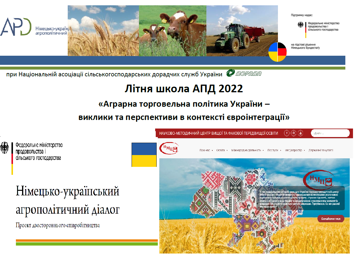 Літня школа АПД 2022 «Аграрна торговельна політика України – виклики та перспективи в контексті євроінтеграції»