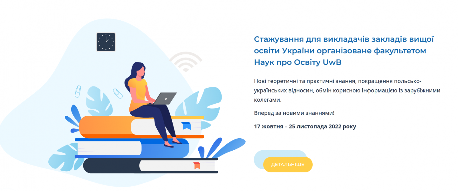Дистанційне стажування 