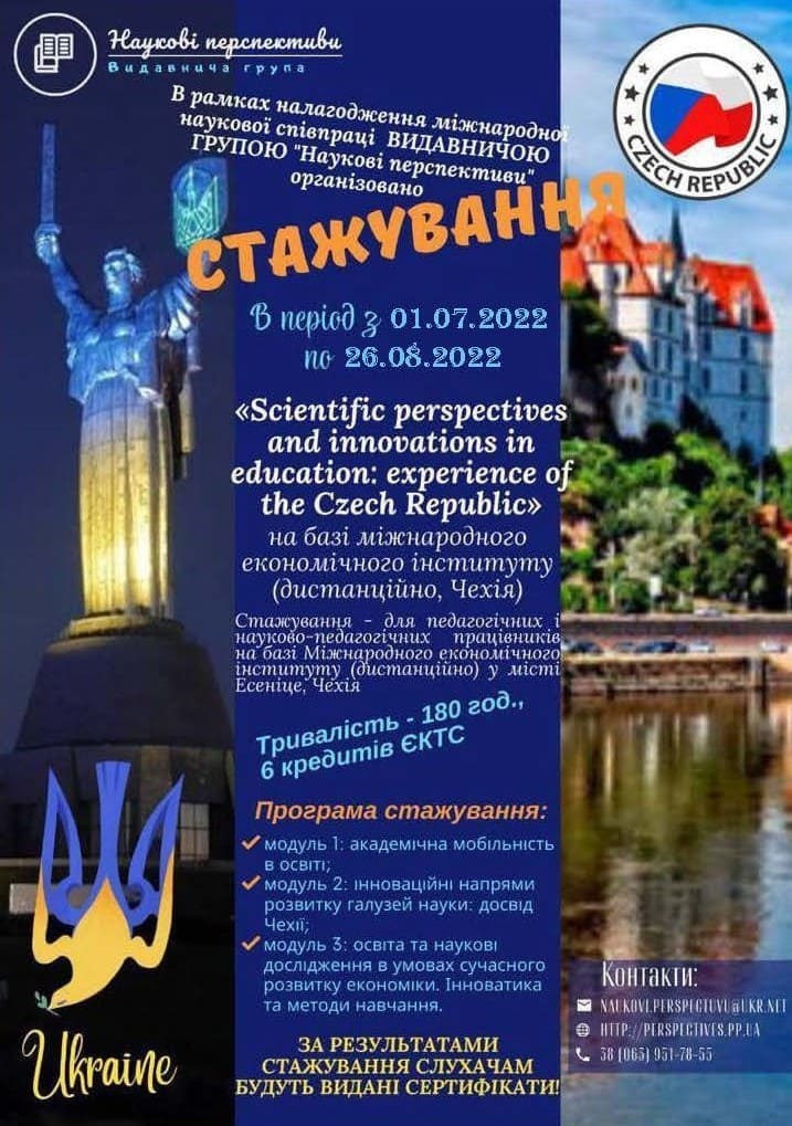Стажування «Scientific perspectives and innovations in education: experience of the Czech Republic»