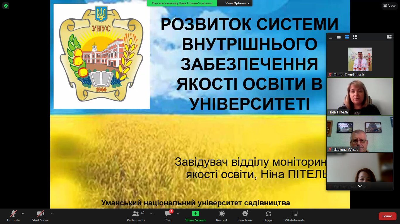 Розвиток системи внутрішнього забезпечення якості освіти в Університеті: сучасні виклики і завдання 