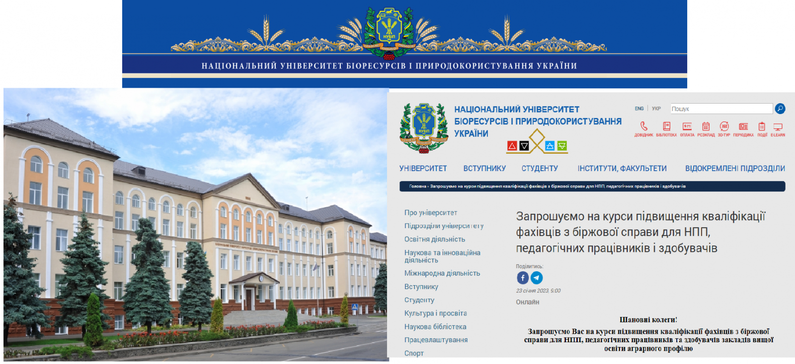 Курси підвищення кваліфікації фахівців з біржової справи для НПП, педагогічних працівників і здобувачів