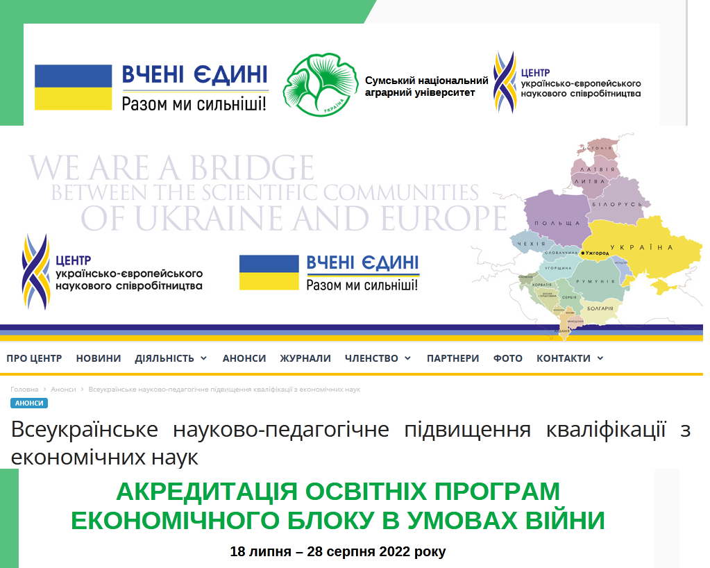 Акредитація освітніх програм економічного блоку в умовах війни