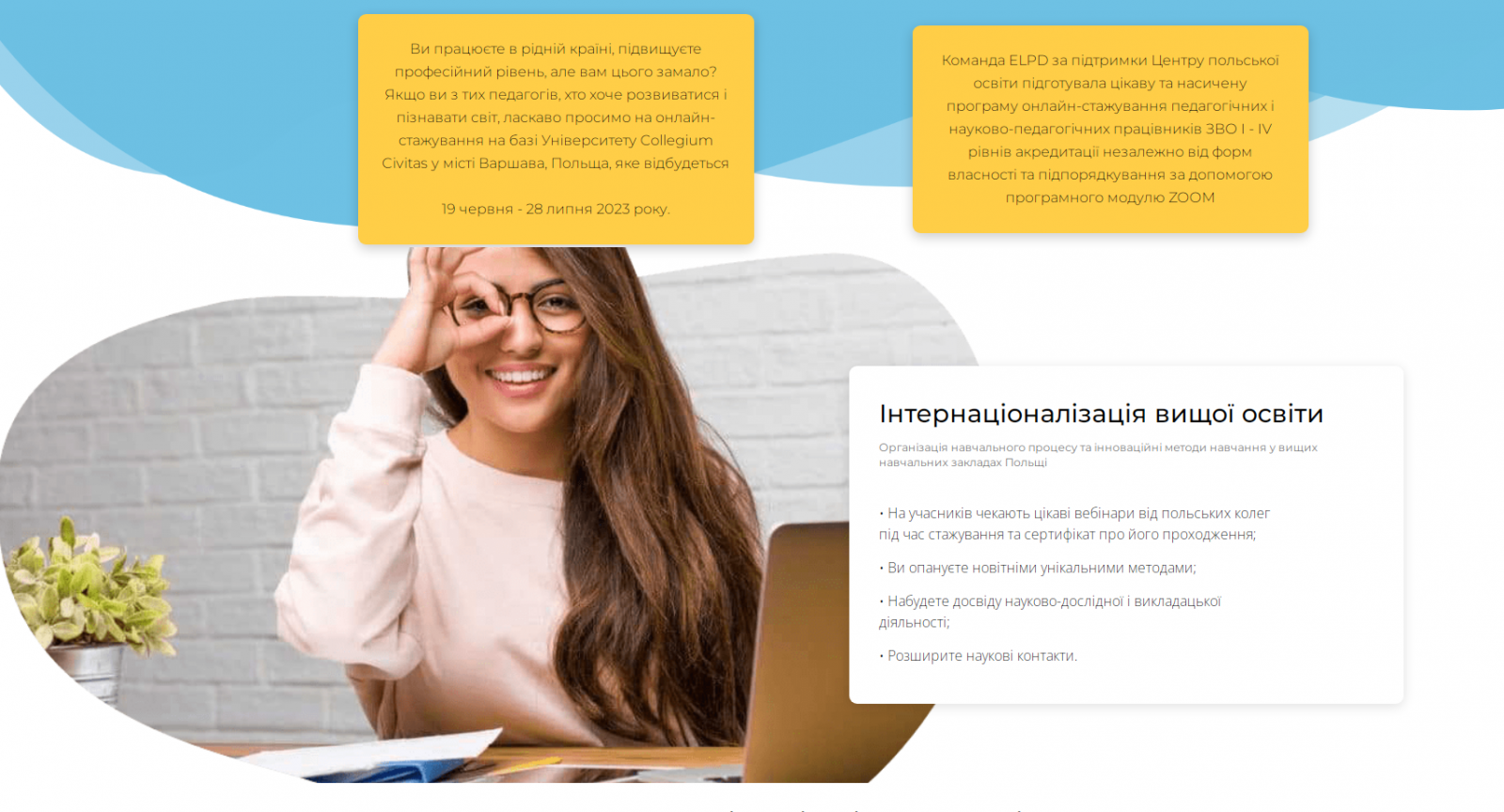 Міжнародне науково-педагогічне дистанційне стажування «Інтернаціоналізація освіти»