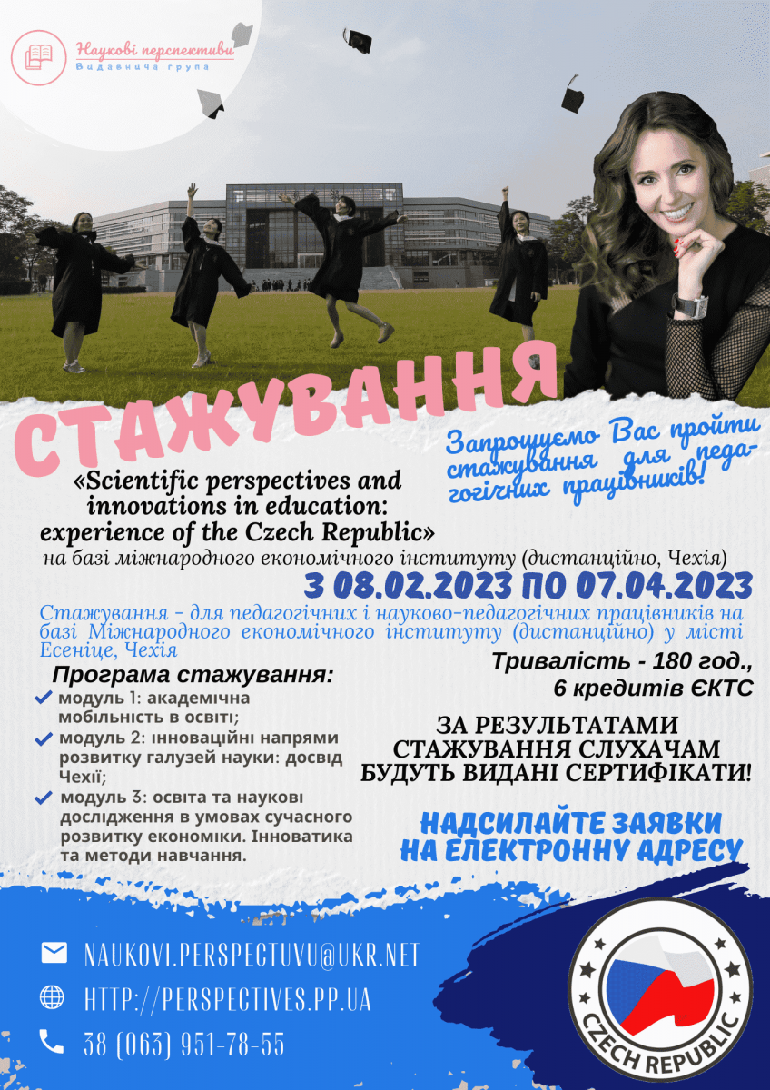 Міжнародне стажування «Наукові перспективи та інновації в освіті: досвід Чеської Республіки» на базі International Economic Institute s.r.o.