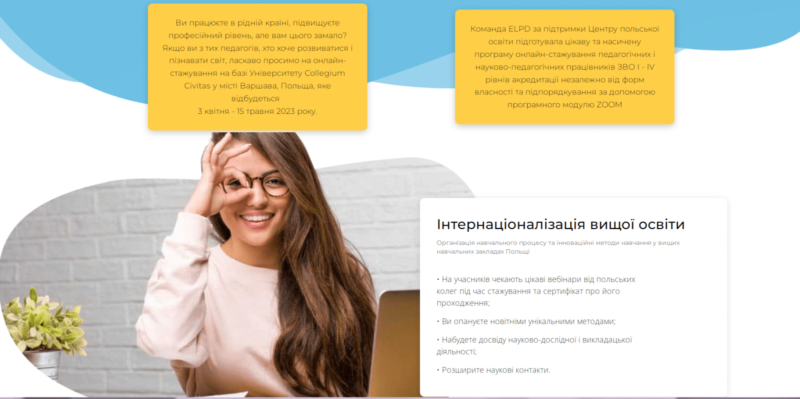Міжнародне стажування «Інтернаціоналізація освіти. Нові та інноваційні методи навчання. Реалізація міжнародних освітніх проектів у фінансовій перспективі ЄС»