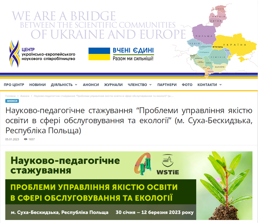 Міжнародне науково-педагогічне стажування «Проблеми управління якістю освіти в сфері обслуговування та екології»