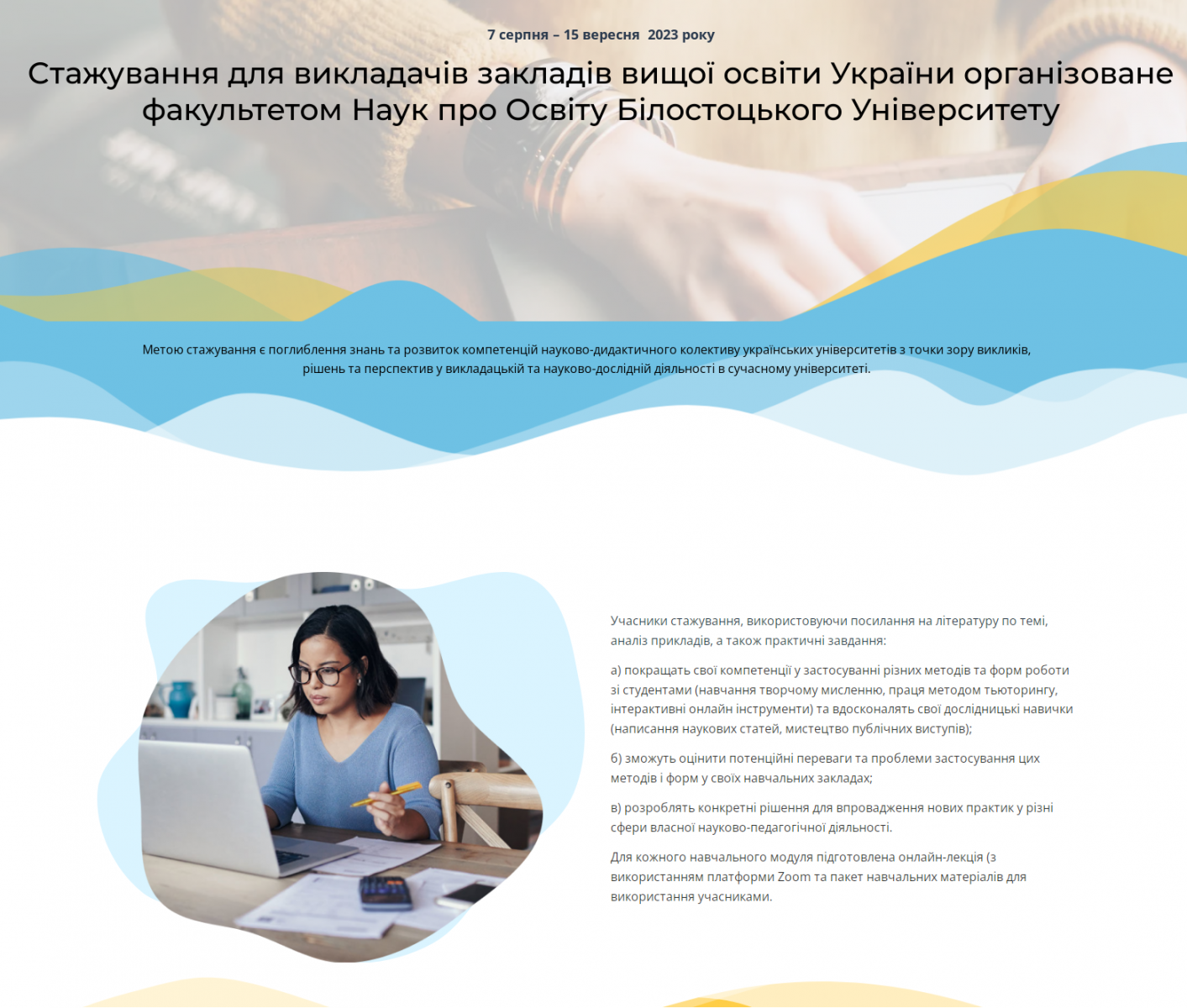Міжнародне стажування 