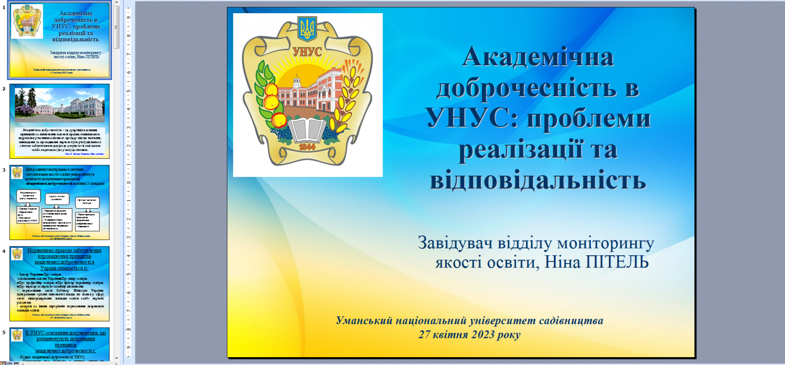 «Академічна доброчесність: проблеми реалізації та відповідальність»