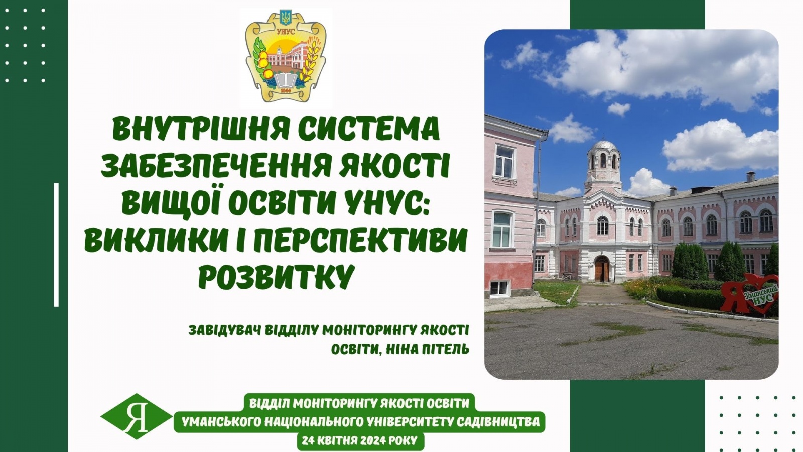 Вебінар 