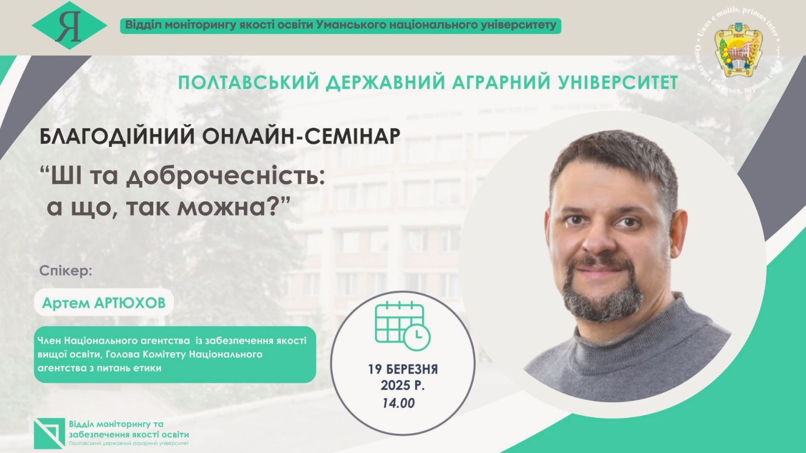 Штучний інтелект і доброчесність: виклики та можливості в освіті