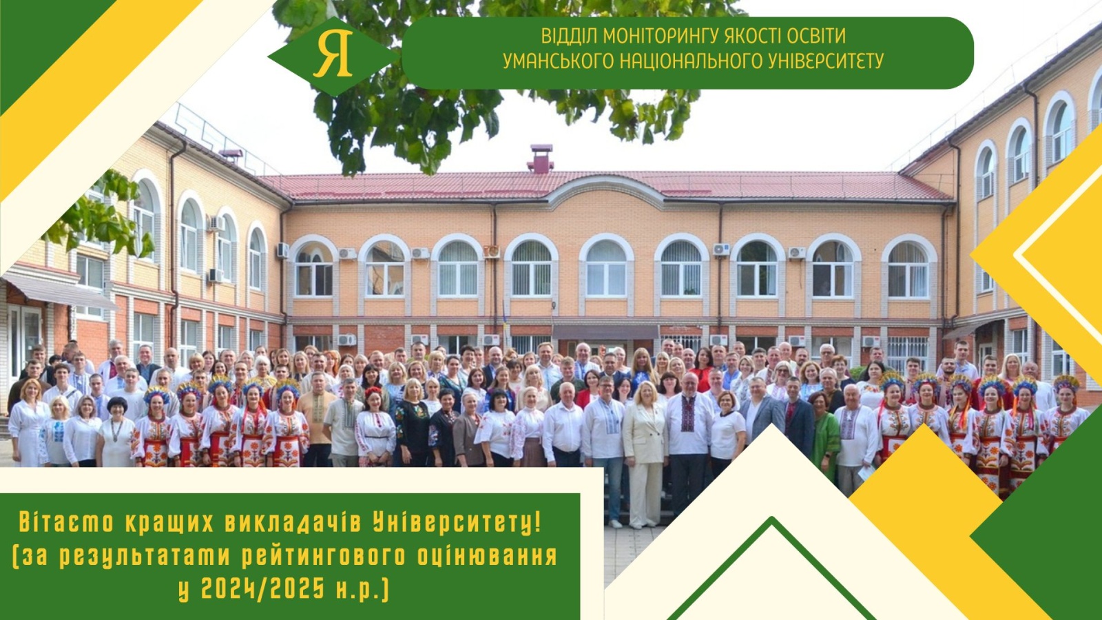 Вітаємо кращих викладачів Університету!