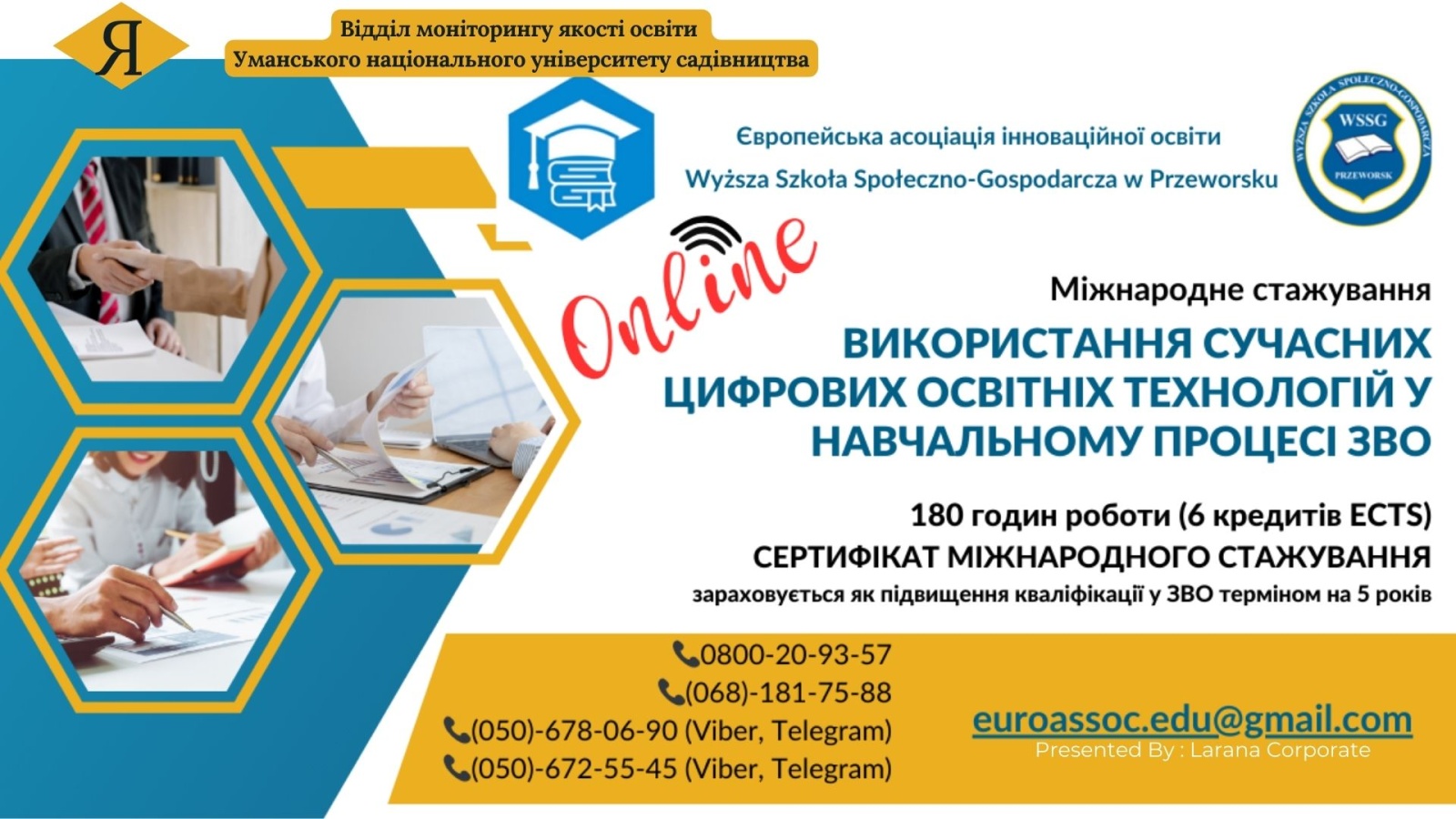 Міжнародне стажування «Використання сучасних цифрових освітніх технологій у навчальному процесі ЗВО»