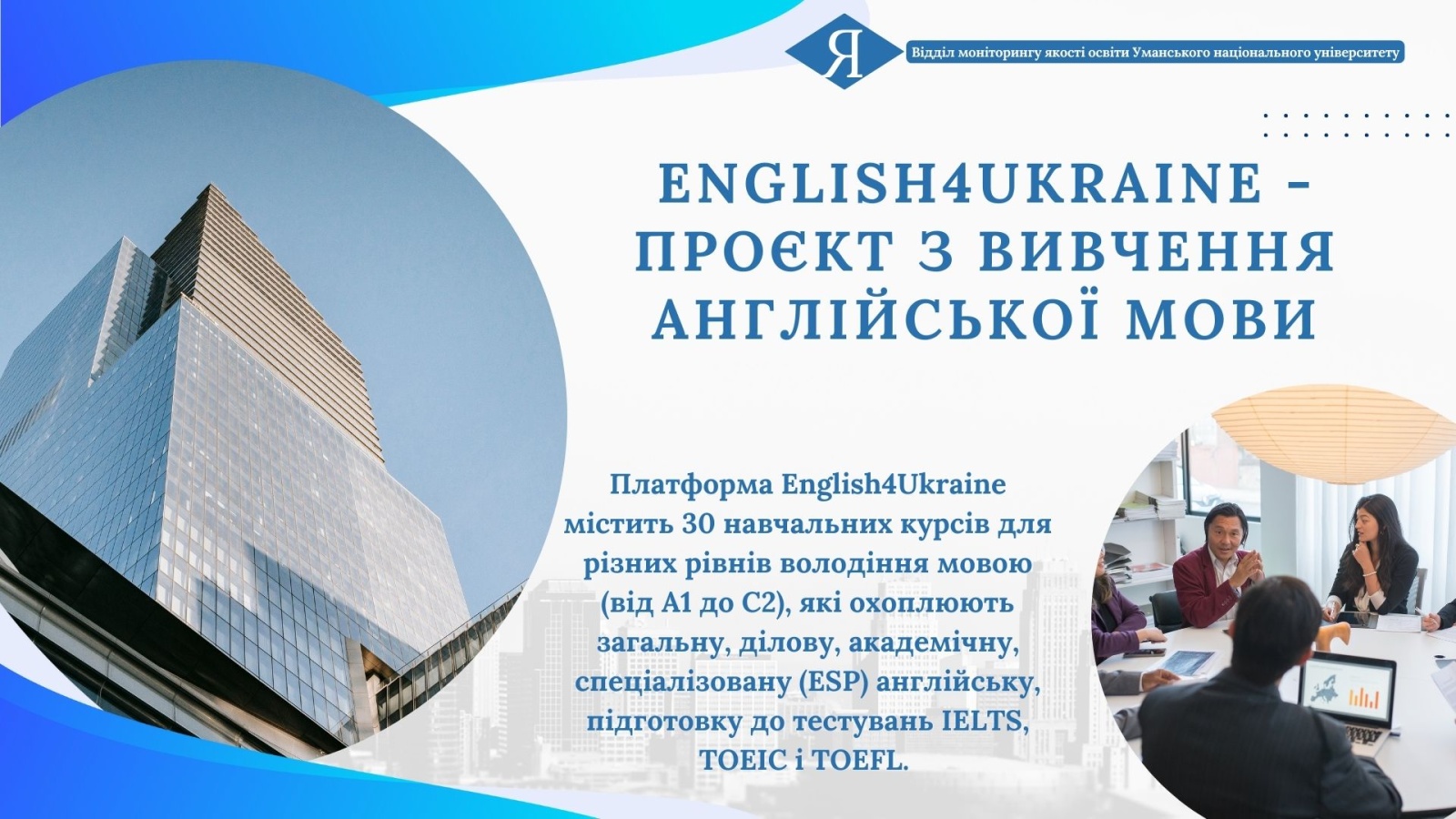 English4Ukraine – проєкт з вивчення англійської мови
