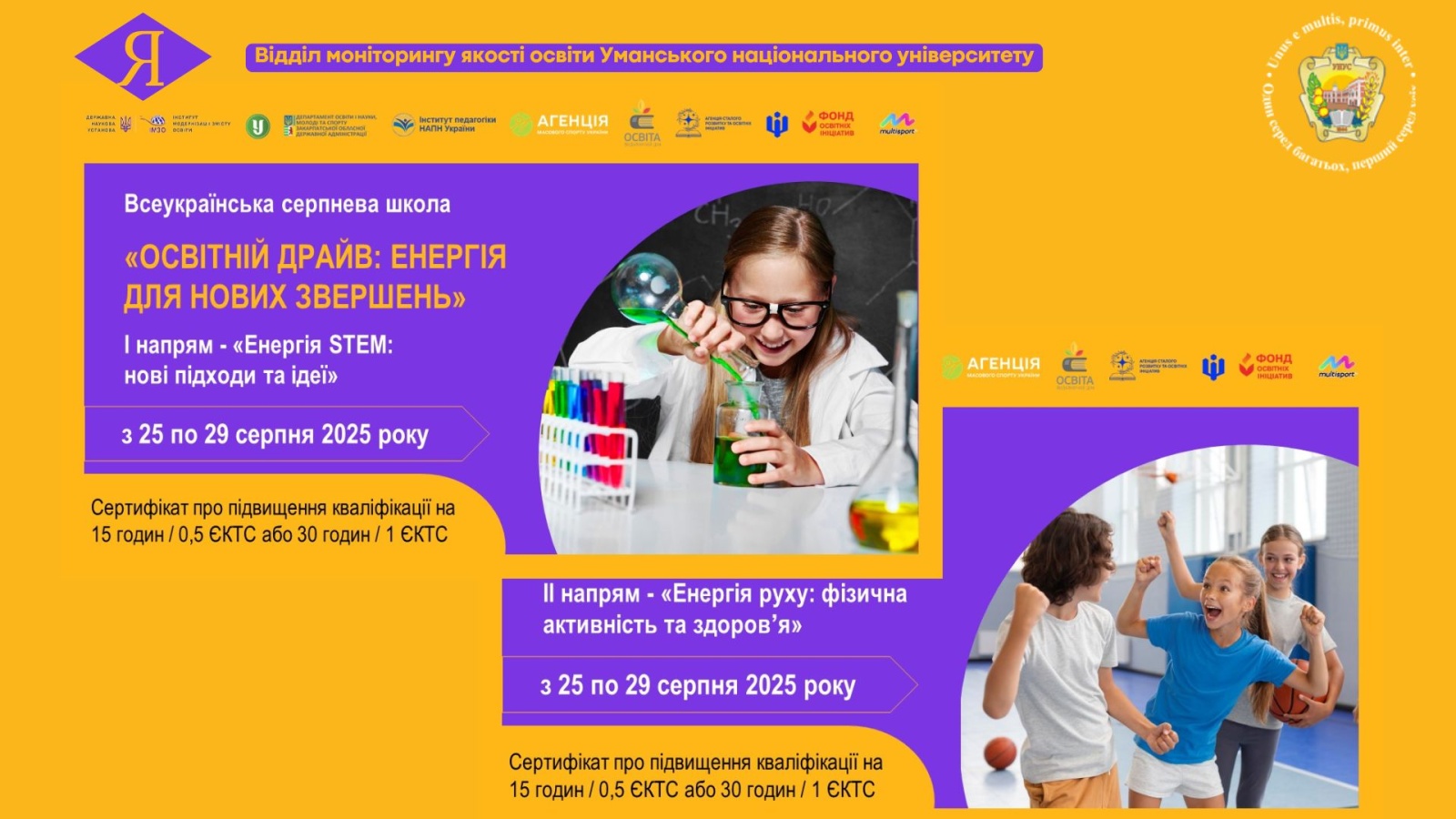 Всеукраїнська серпнева школа «Освітній драйв: енергія для нових звершень»